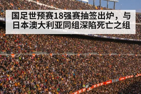 football stadium crowd