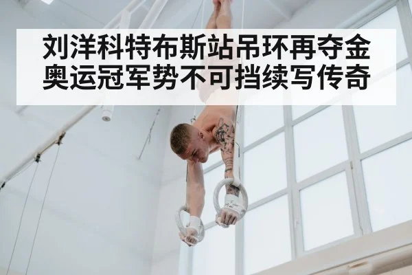 gymnast rings competition